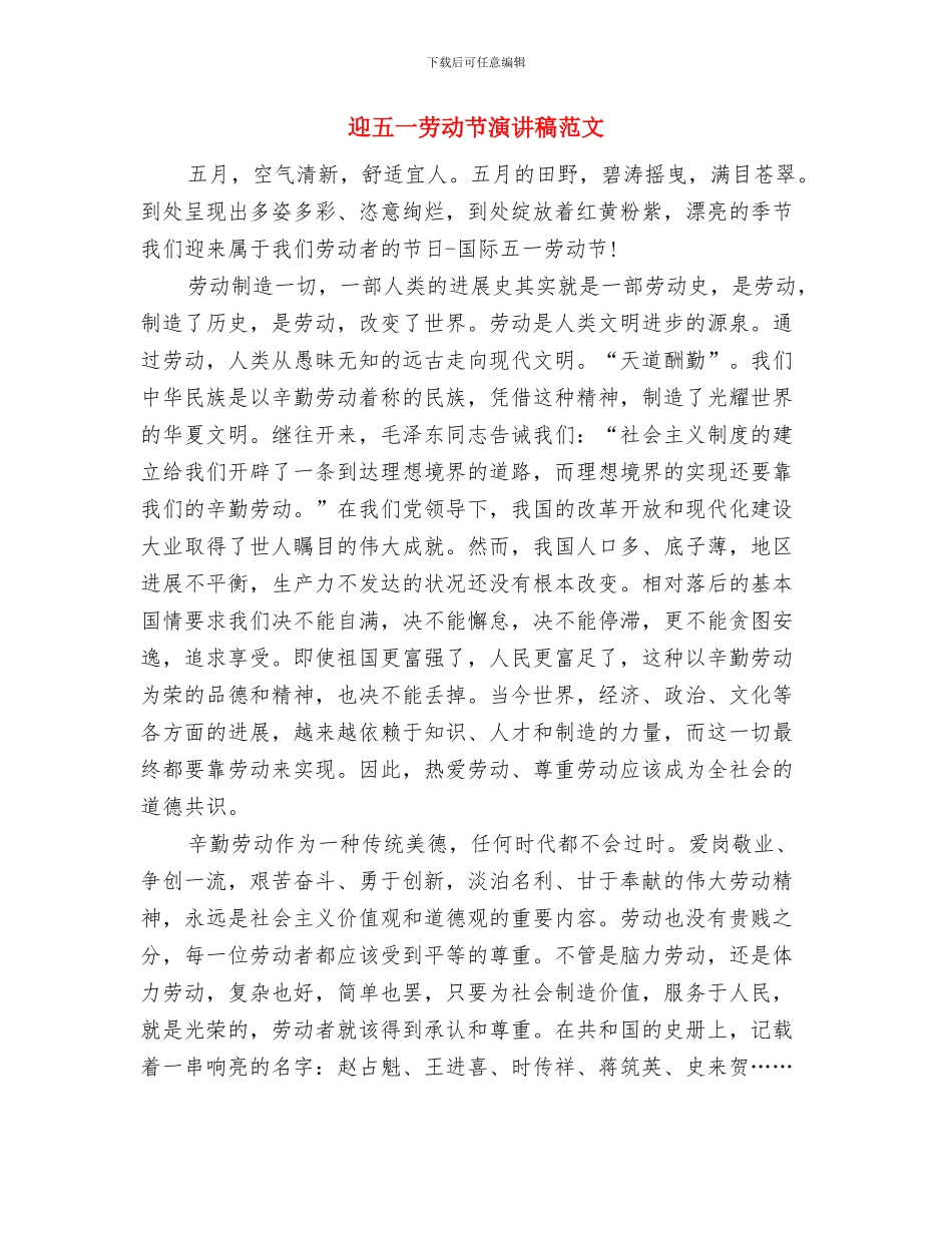 迎中秋节演讲稿：中秋里说感恩与迎五一劳动节演讲稿范文汇编_第3页