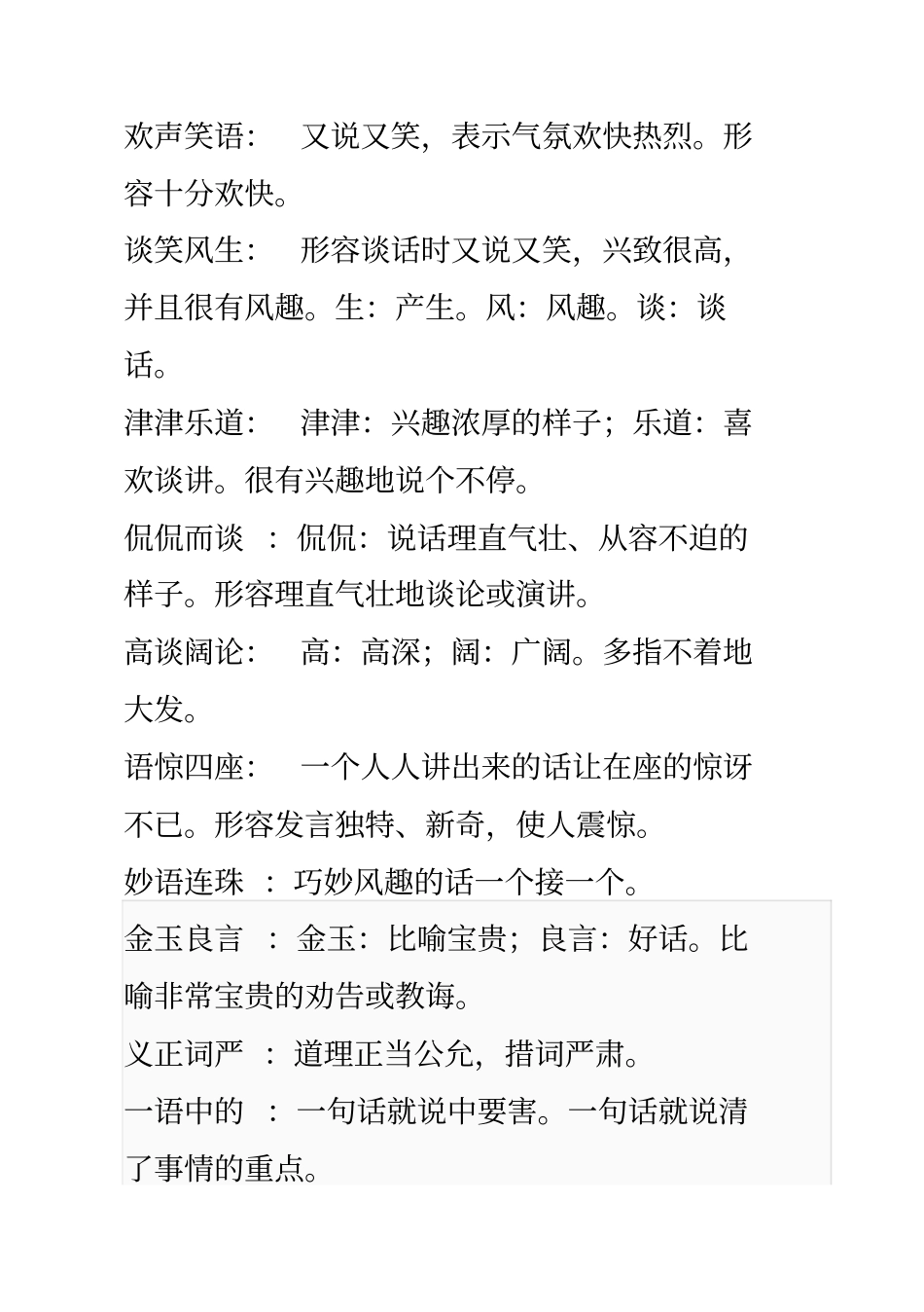 小学词语解释大全_第1页