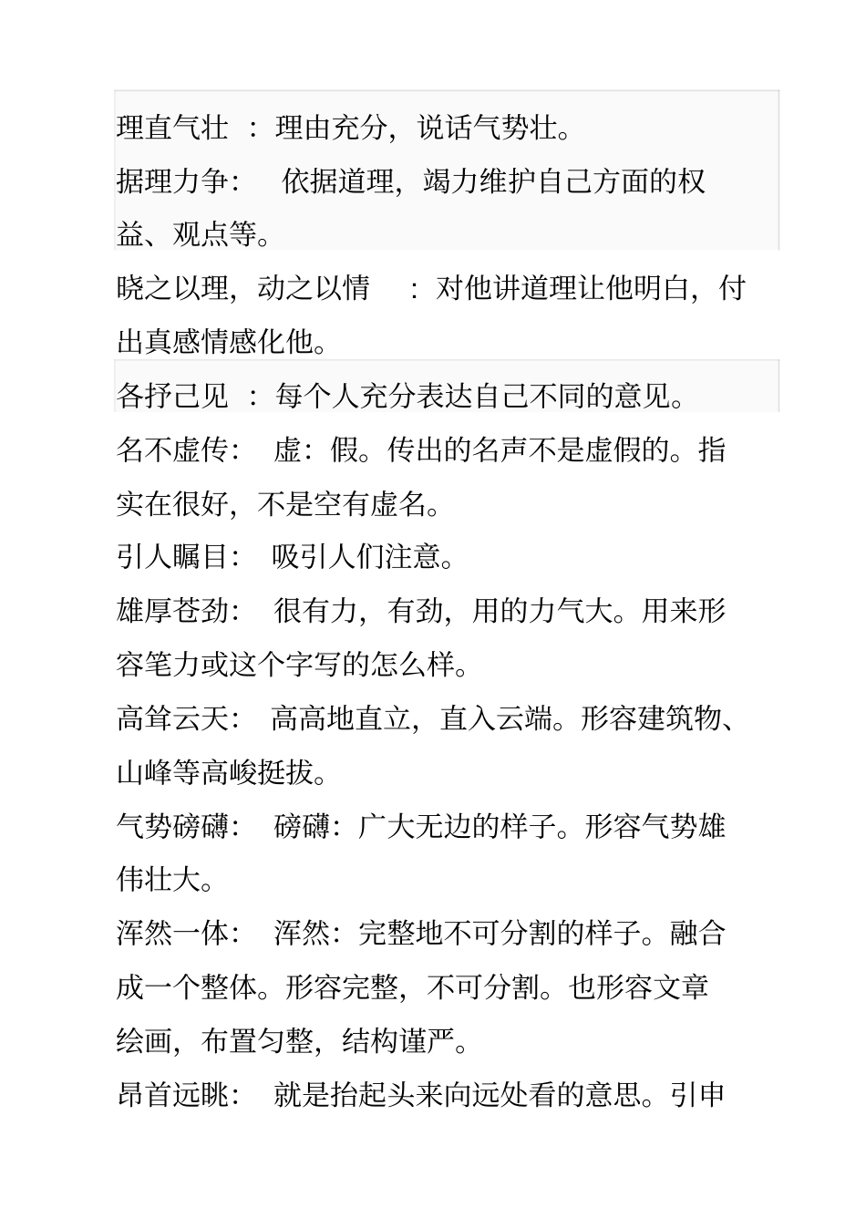 小学词语解释大全_第2页