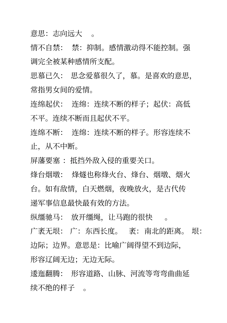 小学词语解释大全_第3页