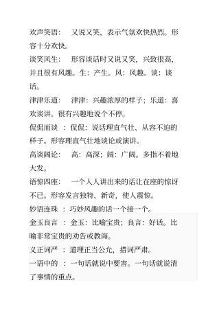 小学词语解释大全