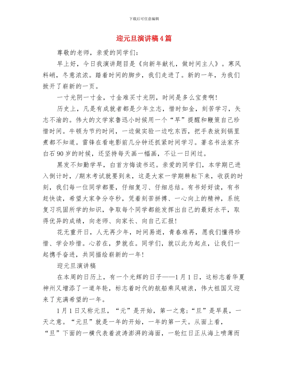迎中秋节讲话稿：中秋节赏月与迎元旦演讲稿4篇汇编_第3页