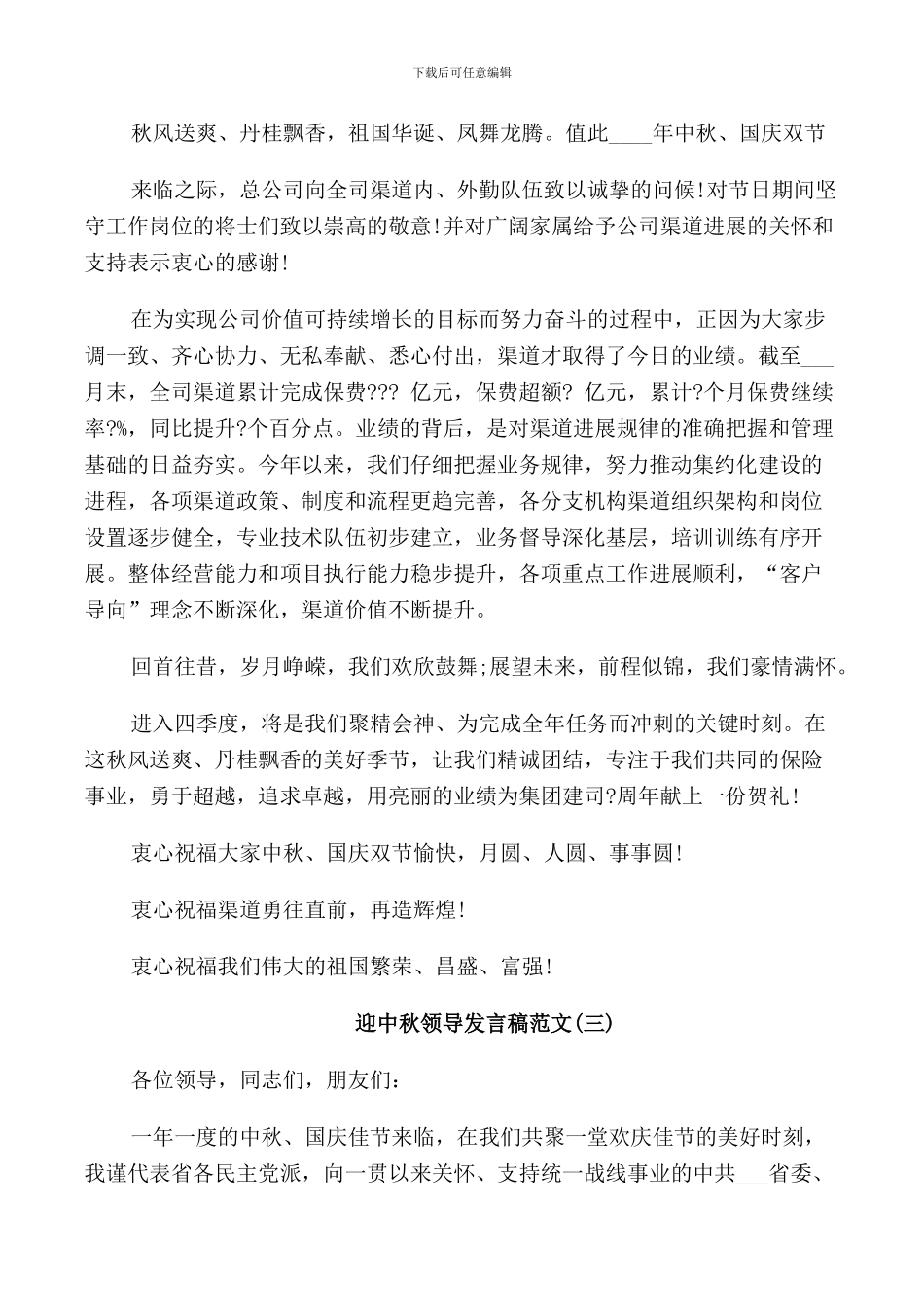 迎中秋领导发言稿范文_第2页