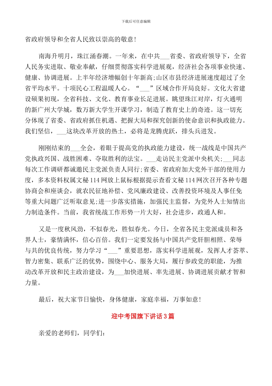 迎中秋领导发言稿范文_第3页