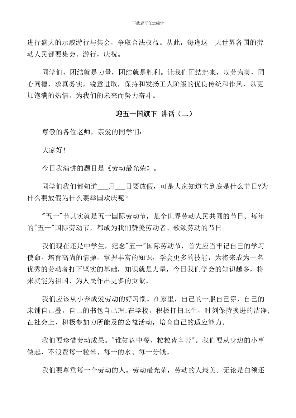 迎五一国旗下讲话1000字_第2页