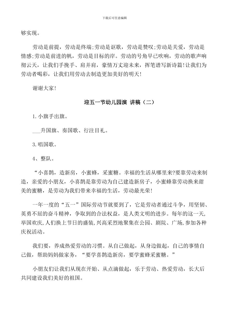 迎五一节幼儿园演讲稿_第2页