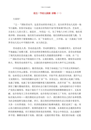 迎五一节幼儿园演讲稿