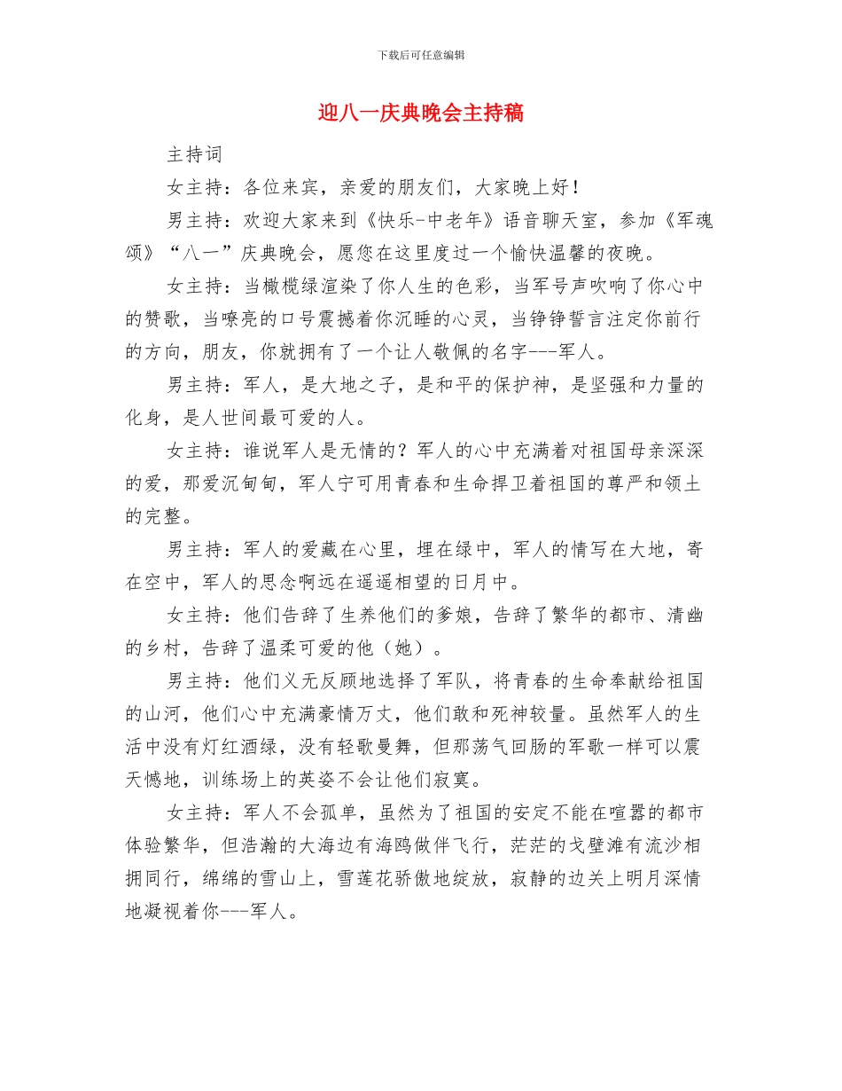 迎元旦晚会主持词与迎八一庆典晚会主持稿汇编_第3页
