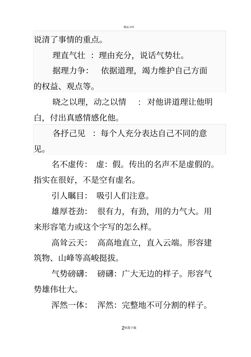 小学词语解释大全48681_第2页