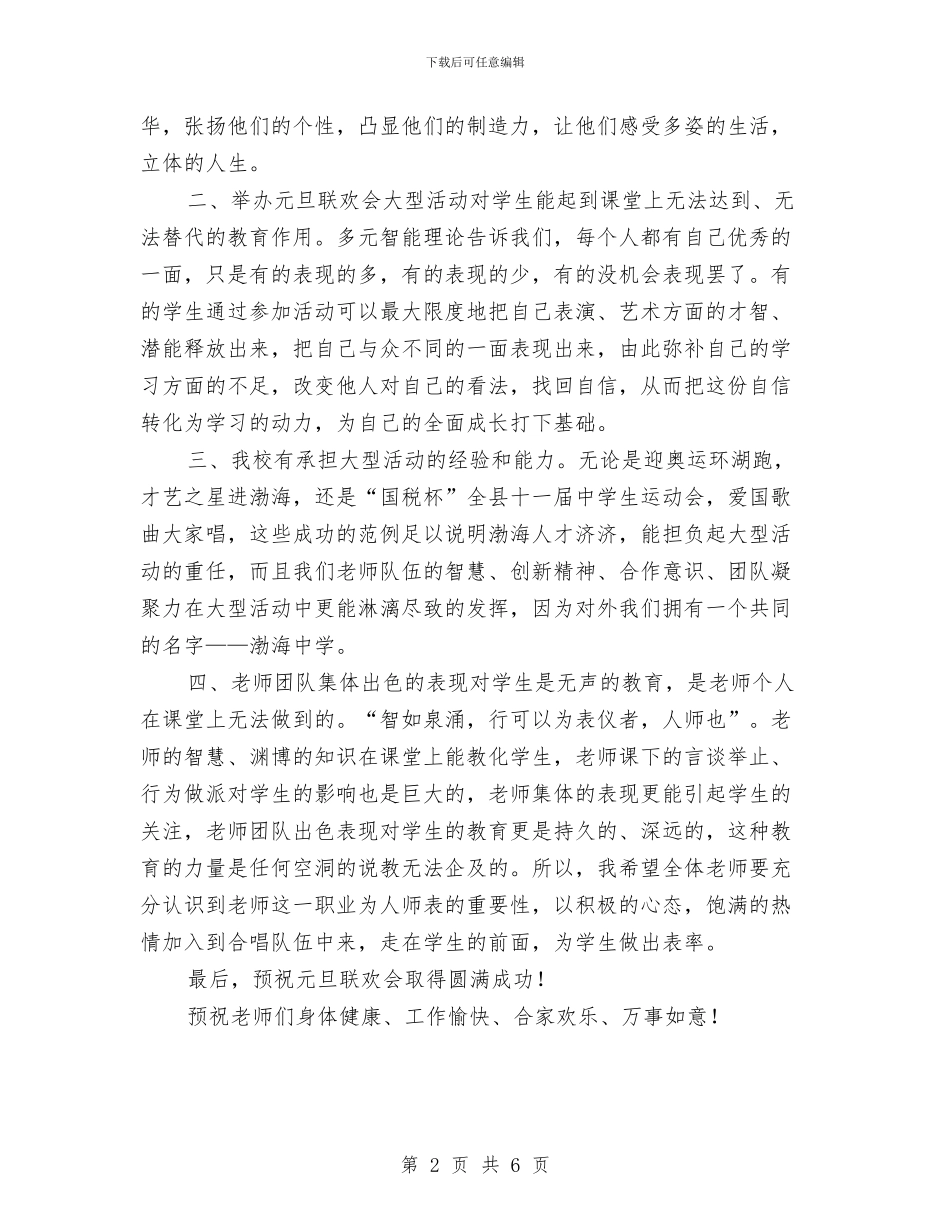 迎元旦联欢会动员讲话与迎卫生城市复查实施方案汇编_第2页