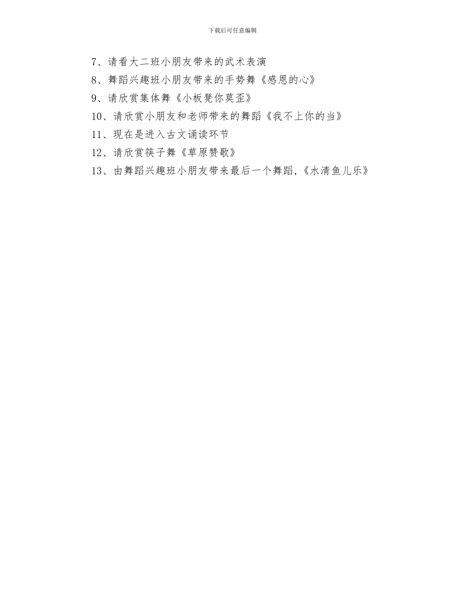 迎六一儿童节活动主持人开场白与迎新年幼儿园演讲稿汇编_第3页