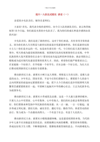 迎六一入队仪式校长讲话