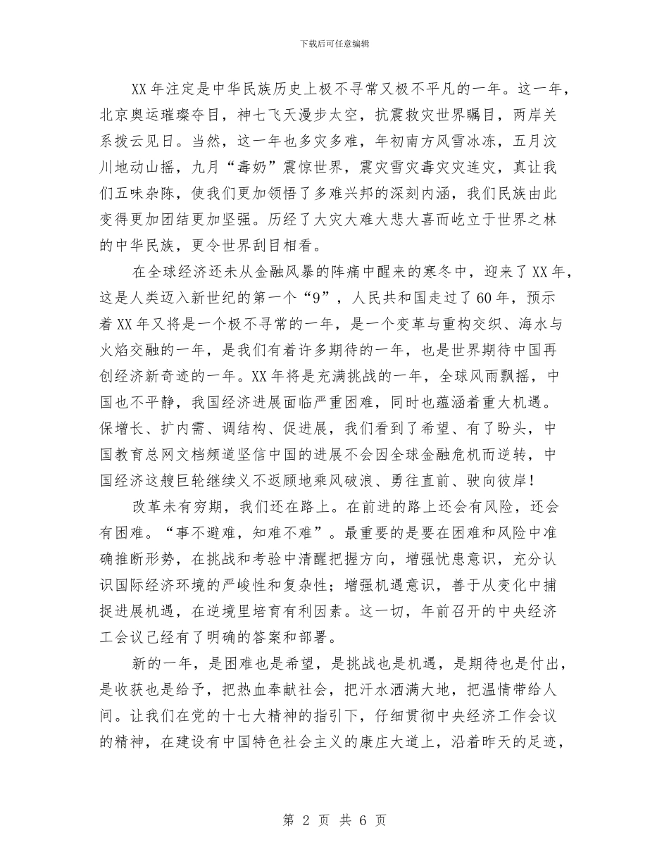 迎国庆61周年演讲稿与迎国庆庆中秋旅游工作总结汇编_第2页