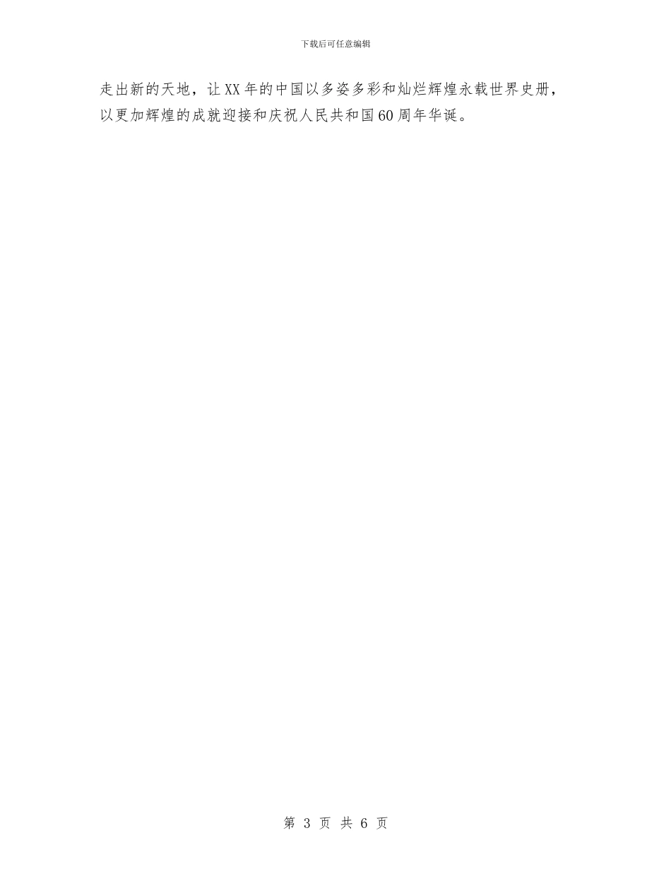 迎国庆61周年演讲稿与迎国庆庆中秋旅游工作总结汇编_第3页