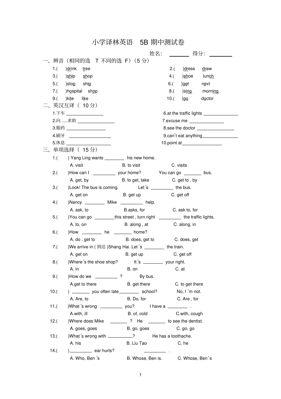 小学译林英语5B期中测试卷_第1页