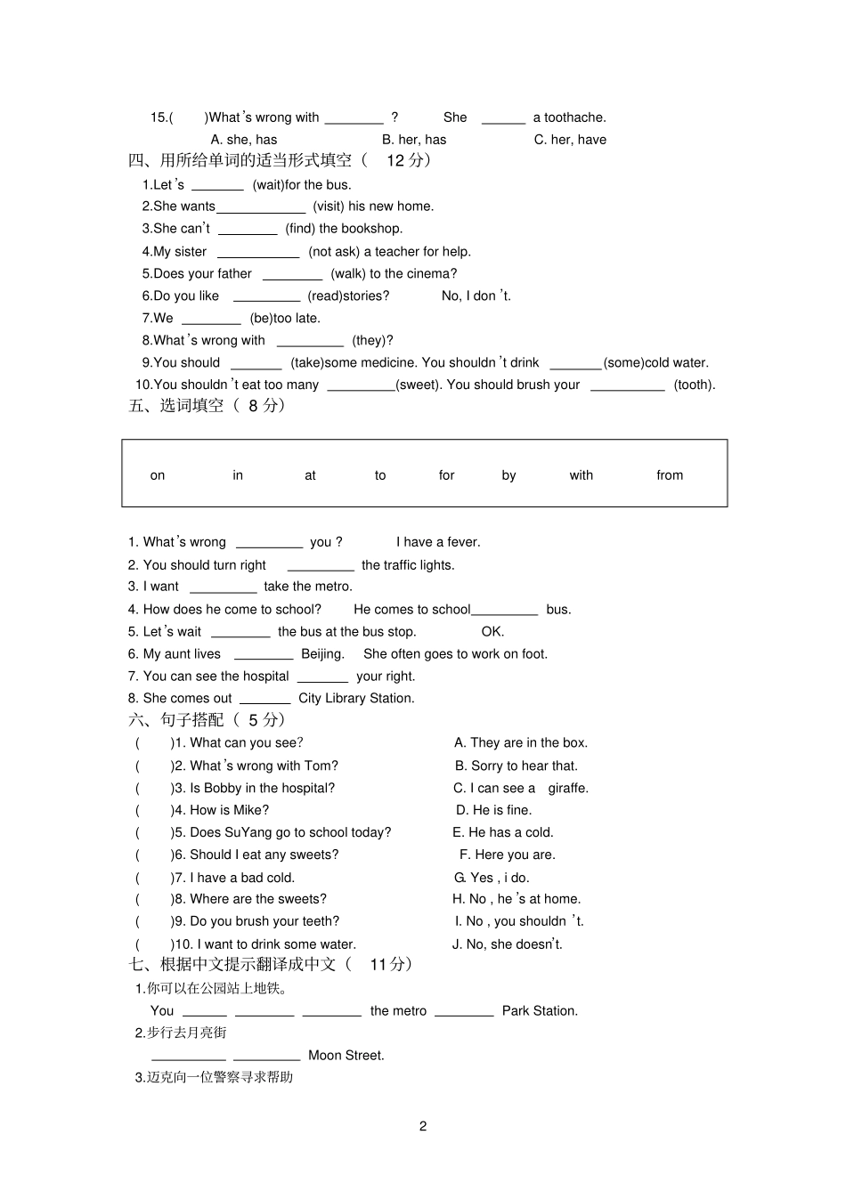 小学译林英语5B期中测试卷_第2页