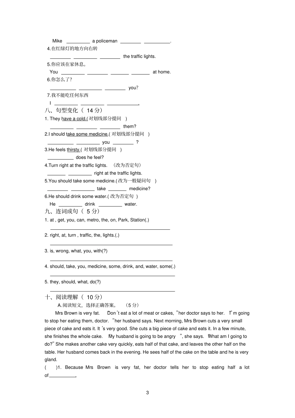 小学译林英语5B期中测试卷_第3页