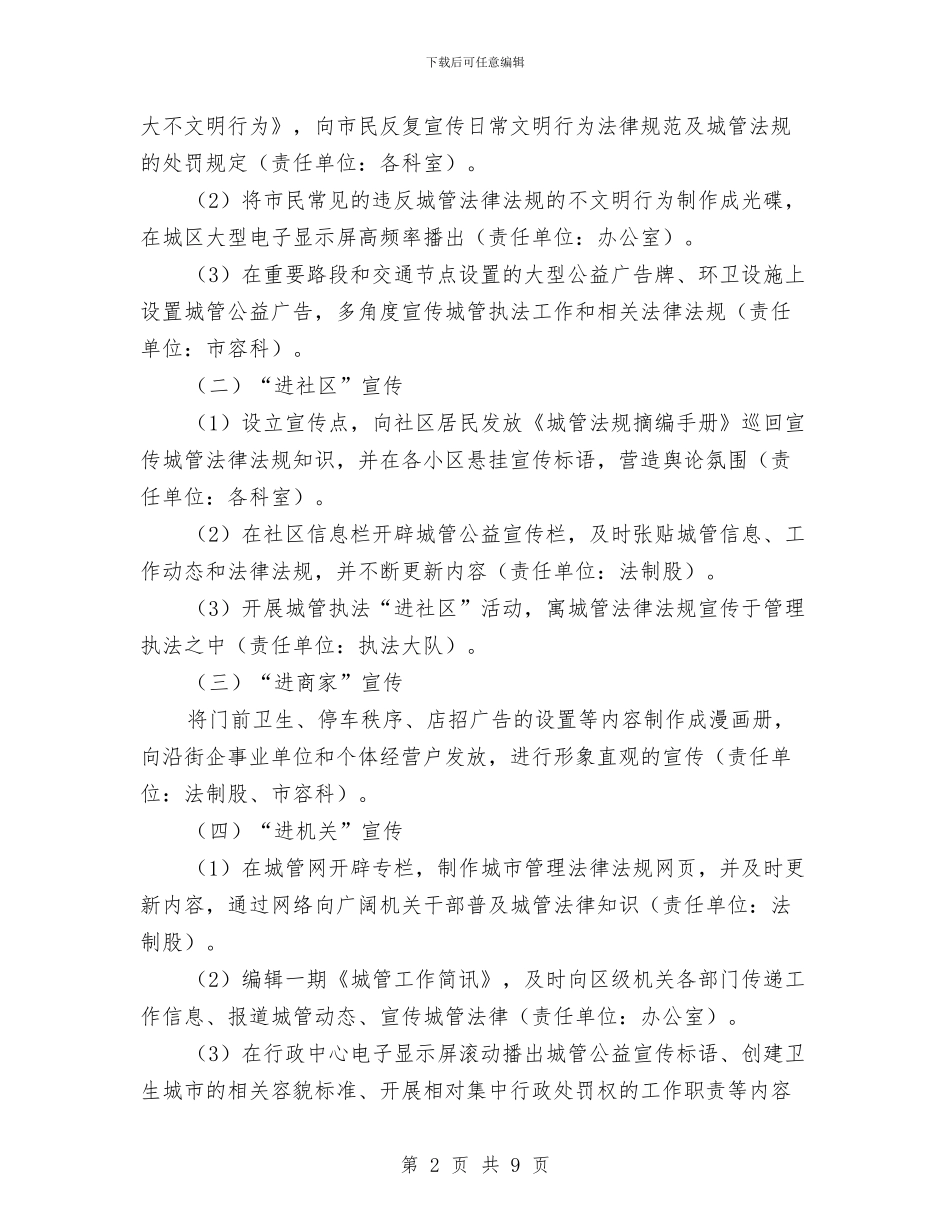 迎卫生城市复查实施方案与迎接党的十九大文化市场整治方案汇编_第2页