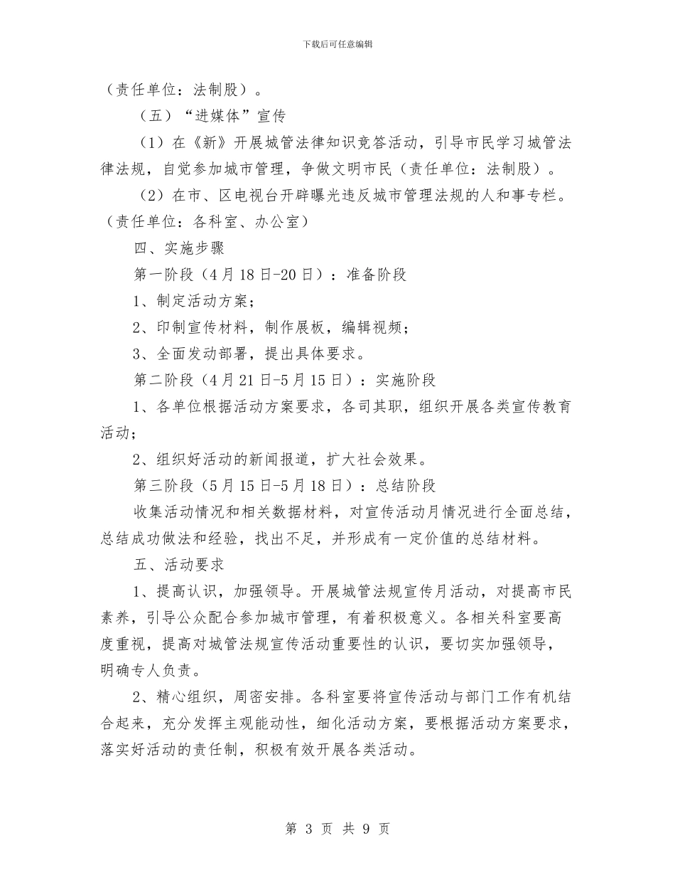 迎卫生城市复查实施方案与迎接党的十九大文化市场整治方案汇编_第3页