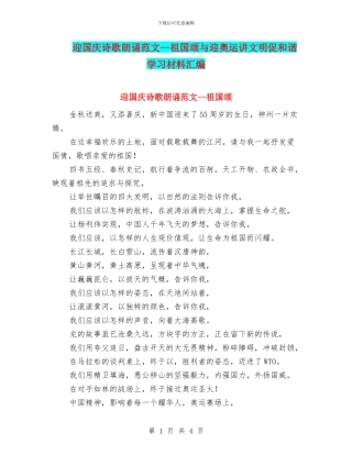 迎国庆诗歌朗诵范文