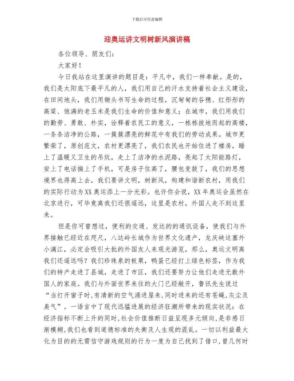 迎奥运演讲稿_第3页
