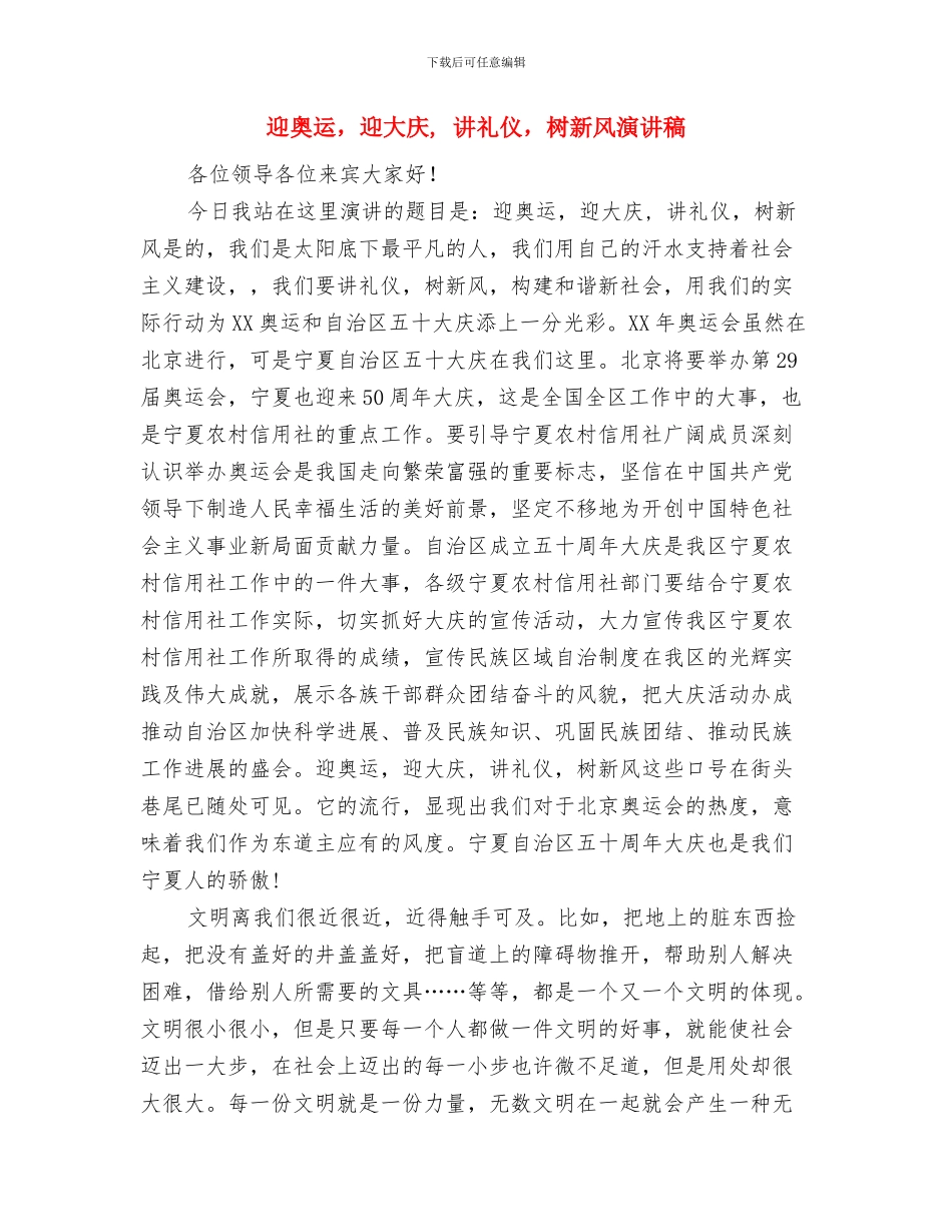迎奥运讲文明树新风的演讲稿与迎奥运_第3页