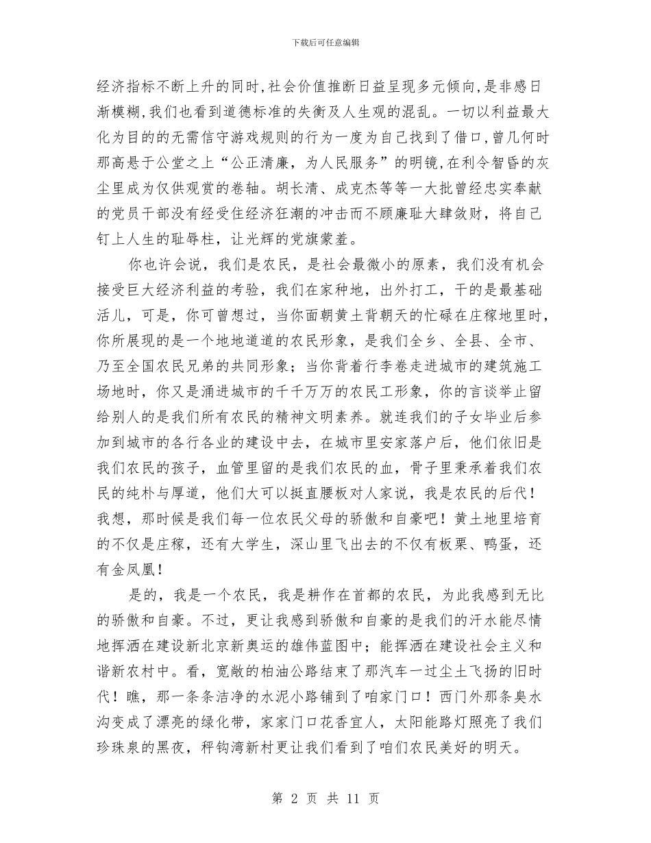 迎奥运讲文明演讲稿与迎建党演讲稿：为党旗添彩汇编_第2页