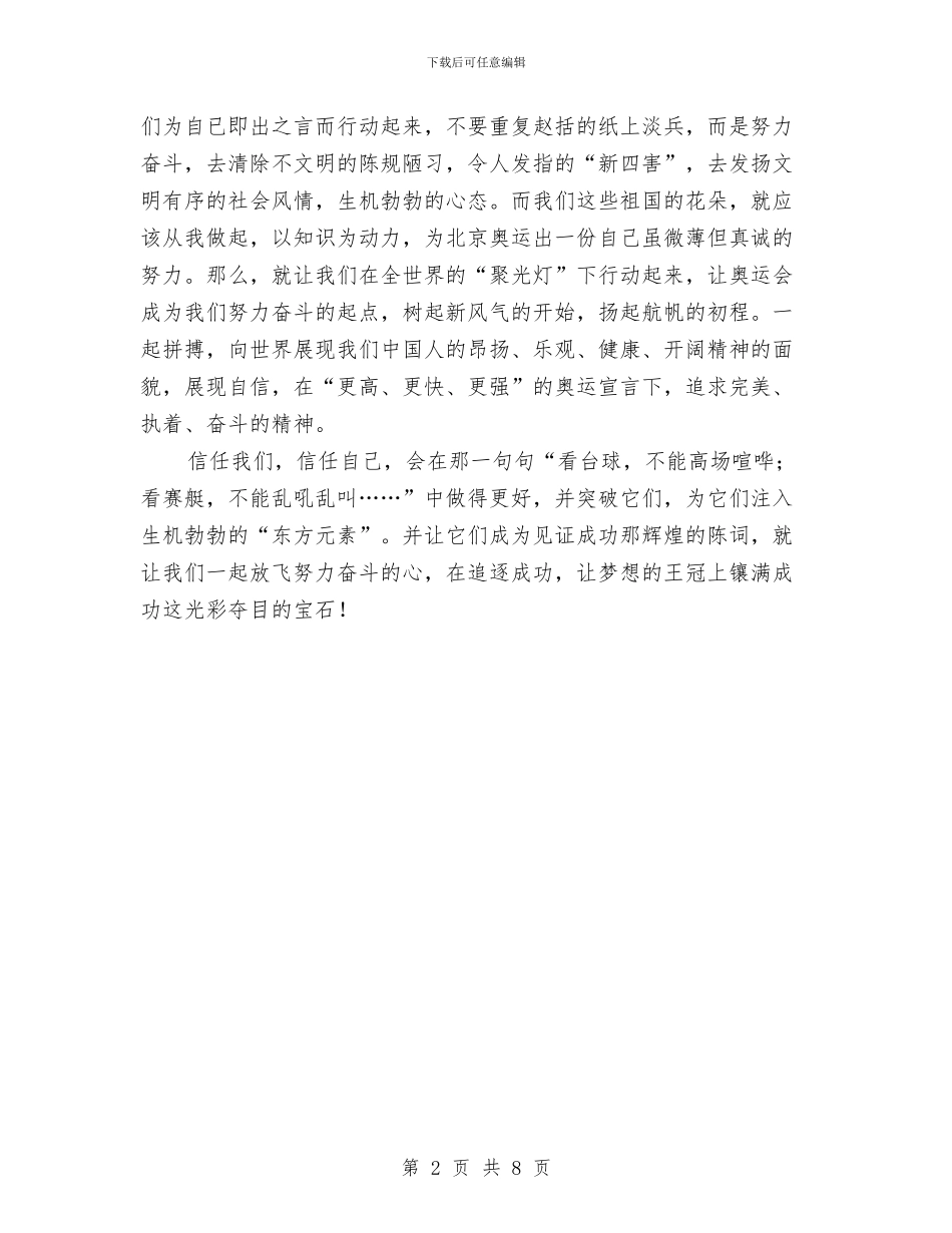 迎奥运讲文明树新风的演讲稿与迎接卫生检查动员会领导讲话汇编_第2页