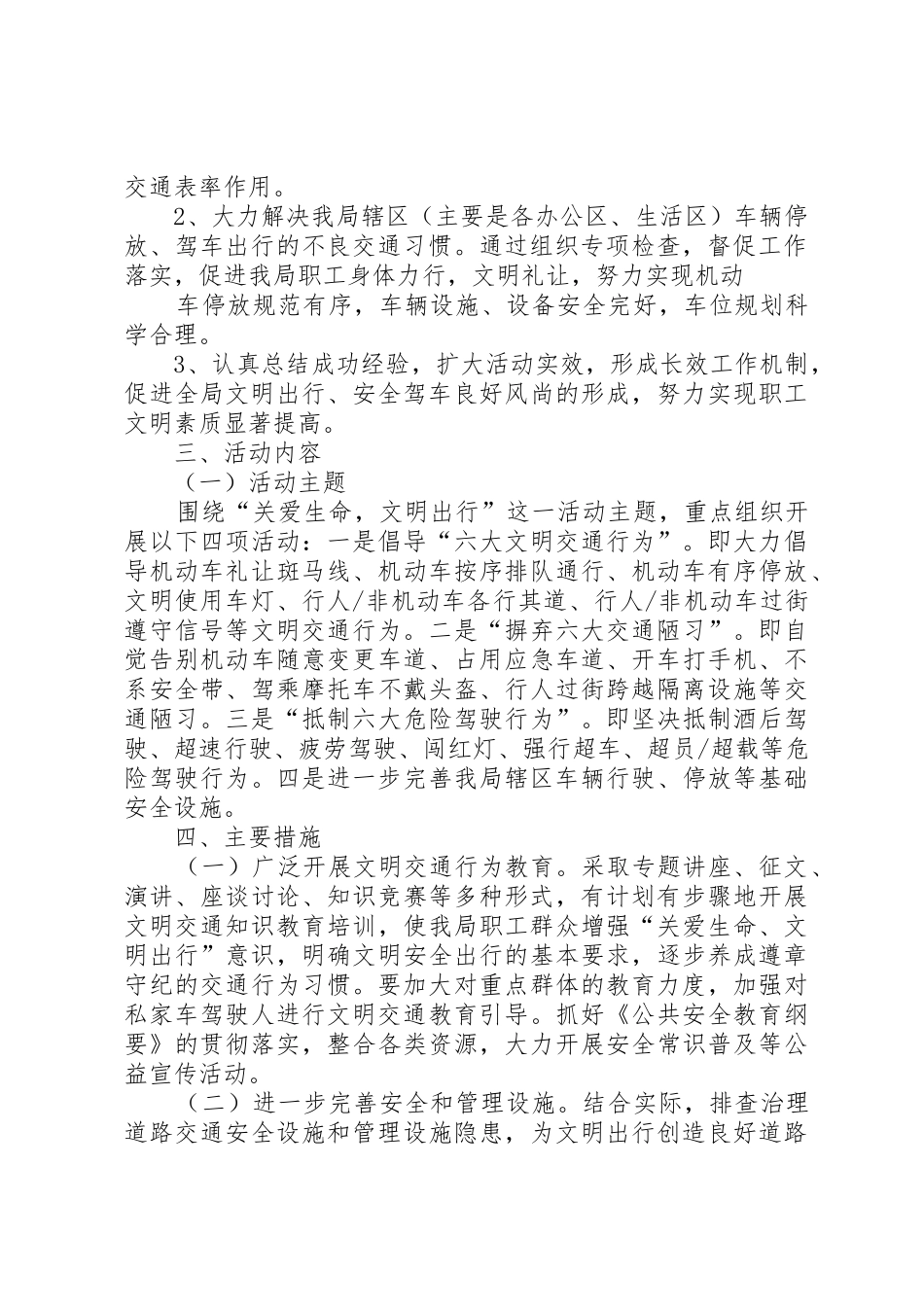 南湾水库管理局文明交通行动活动实施方案_第2页