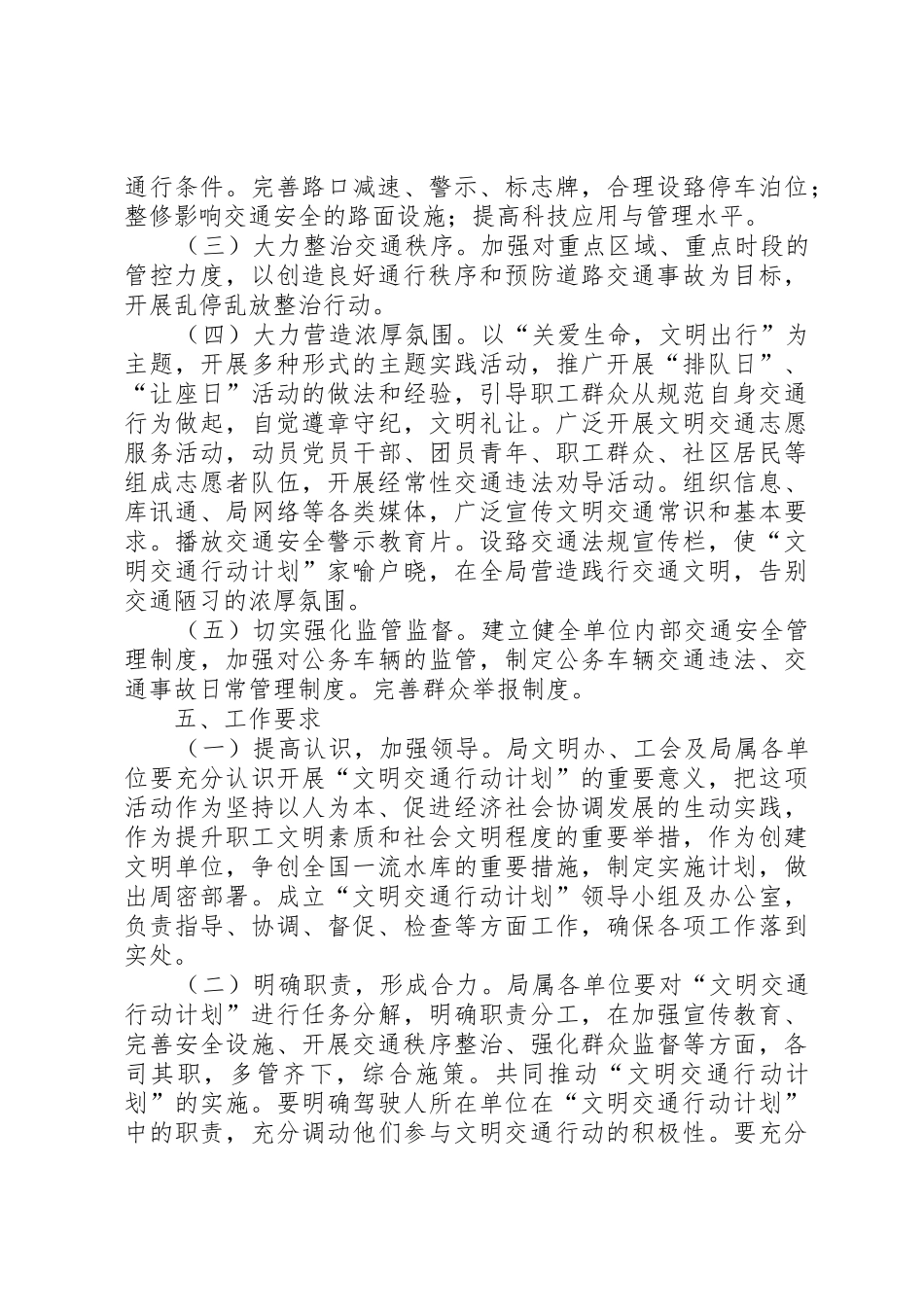 南湾水库管理局文明交通行动活动实施方案_第3页