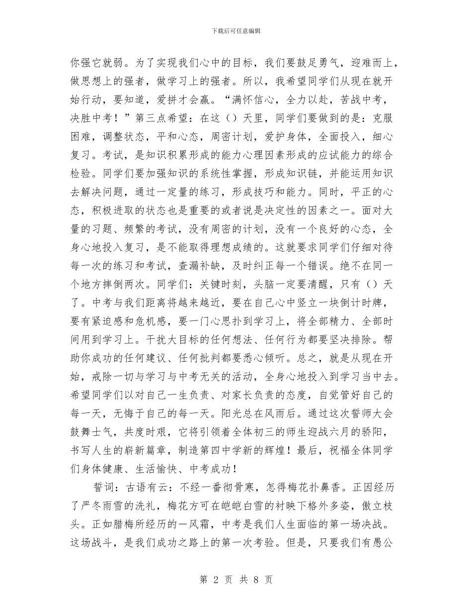 迎接2024年中考誓师大会上的讲话与迎接党的十七大某市五年发展成就总结汇编_第2页