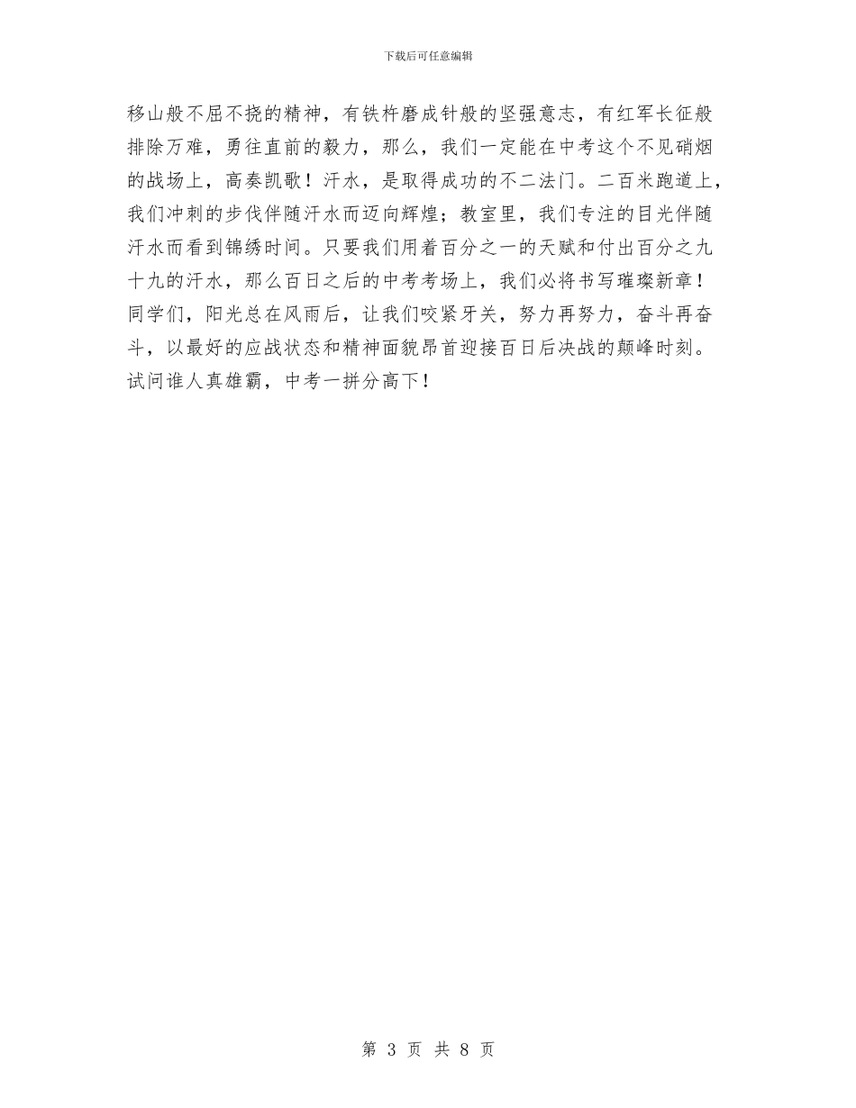 迎接2024年中考誓师大会上的讲话与迎接党的十七大某市五年发展成就总结汇编_第3页