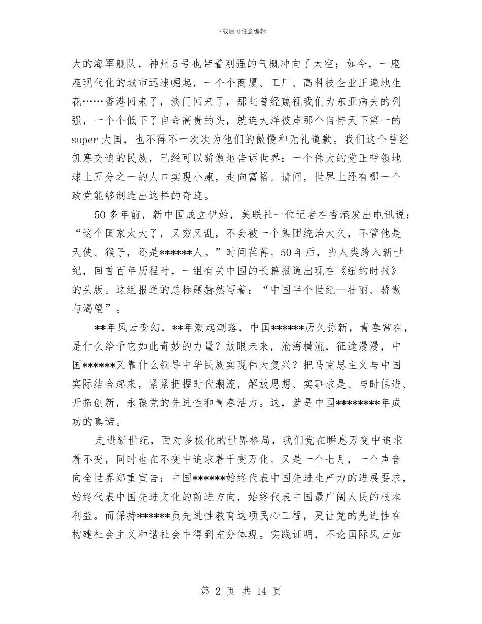 迎接七一建党节的征文演讲稿与迎接县教育督导工作情况汇报汇编_第2页