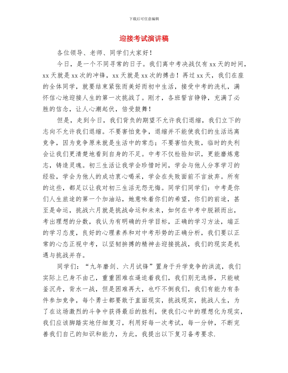 迎接元旦演讲稿与迎接考试演讲稿汇编_第2页