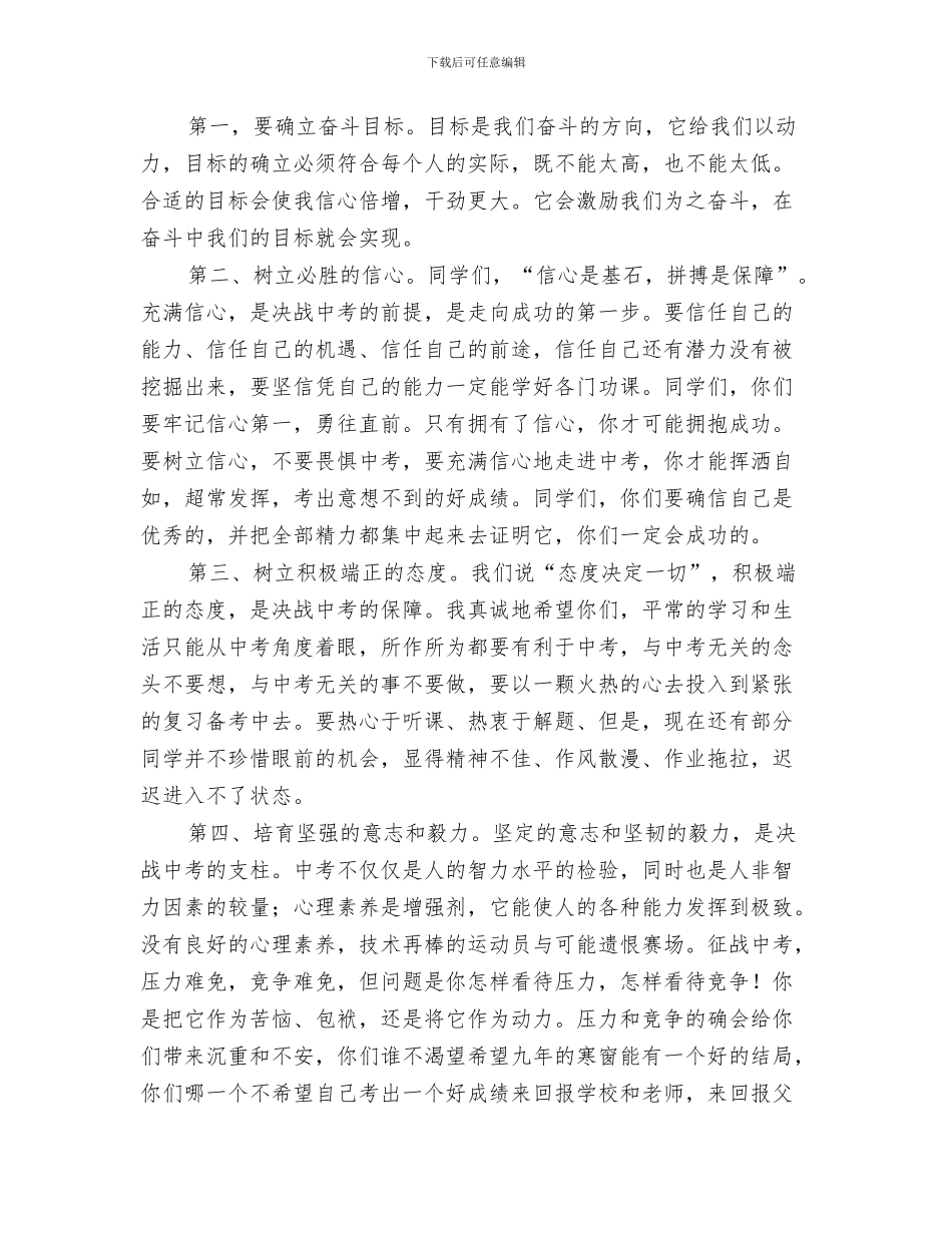 迎接元旦演讲稿与迎接考试演讲稿汇编_第3页