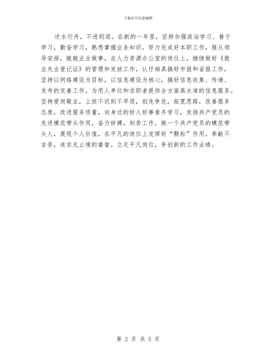 迎接十八大演讲稿：党员争先创业绩与迎接十八大演讲：做好准备_第2页