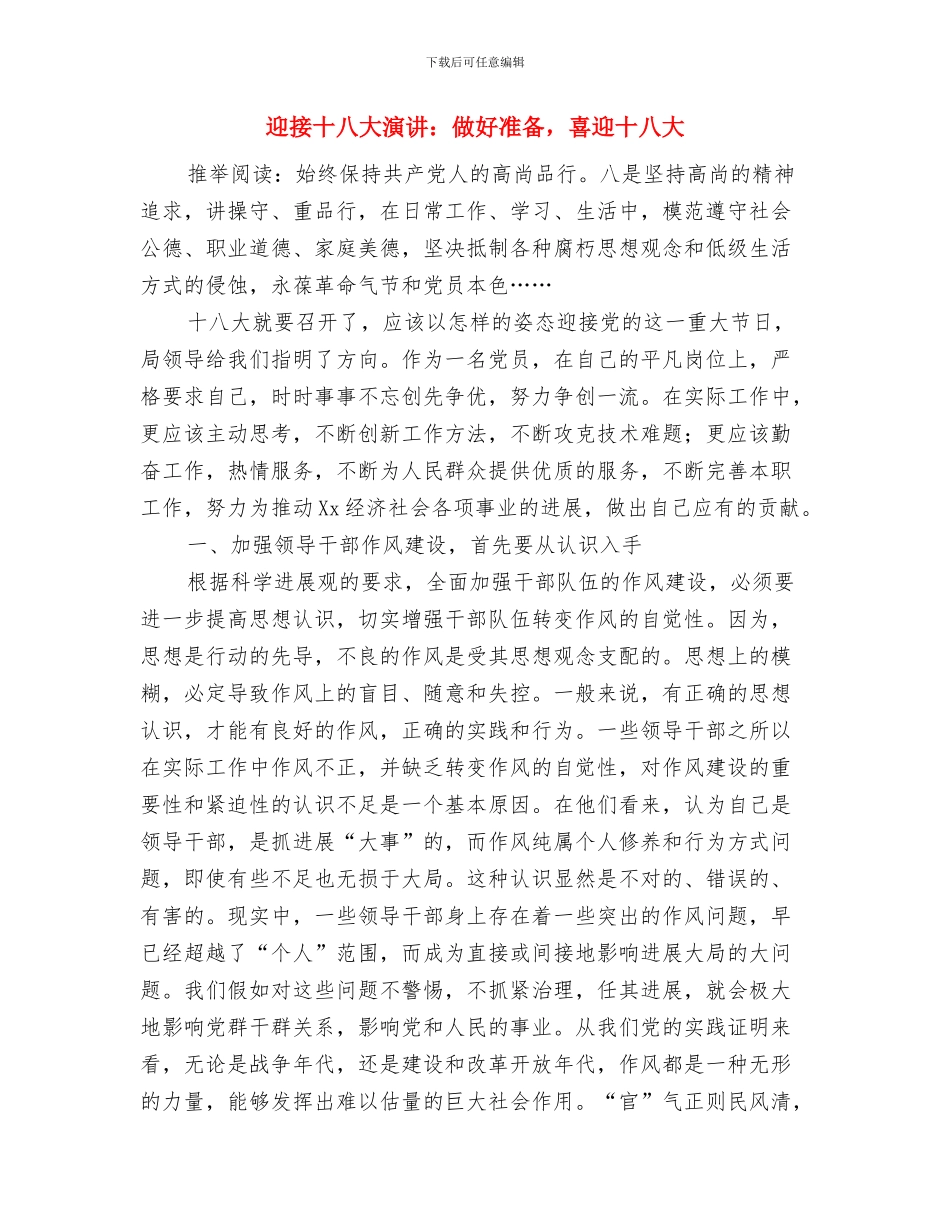 迎接十八大演讲稿：党员争先创业绩与迎接十八大演讲：做好准备_第3页