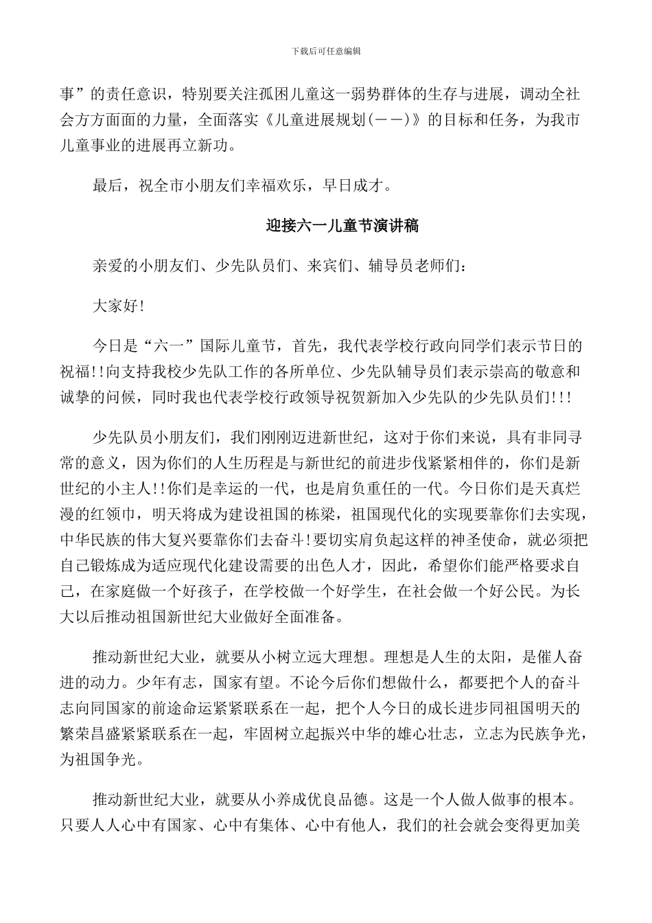 迎接六一儿童节演讲稿_第2页