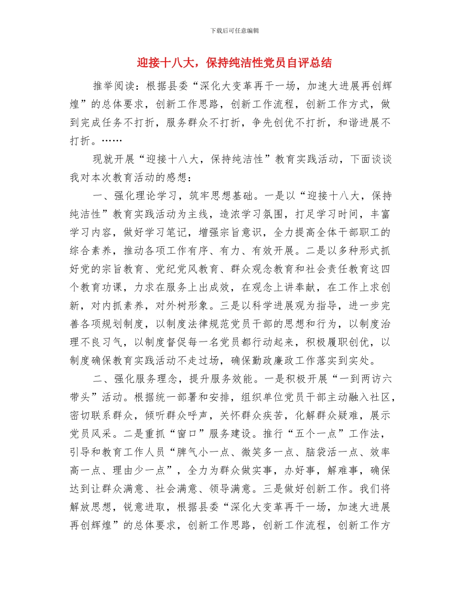 迎接十八大演讲稿：党员争先创业绩与迎接十八大_第3页
