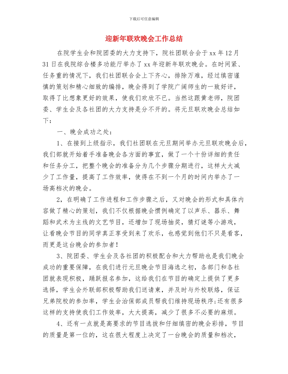 迎接十八大-保持纯洁性活动心得体会与迎新年联欢晚会工作总结汇编_第3页