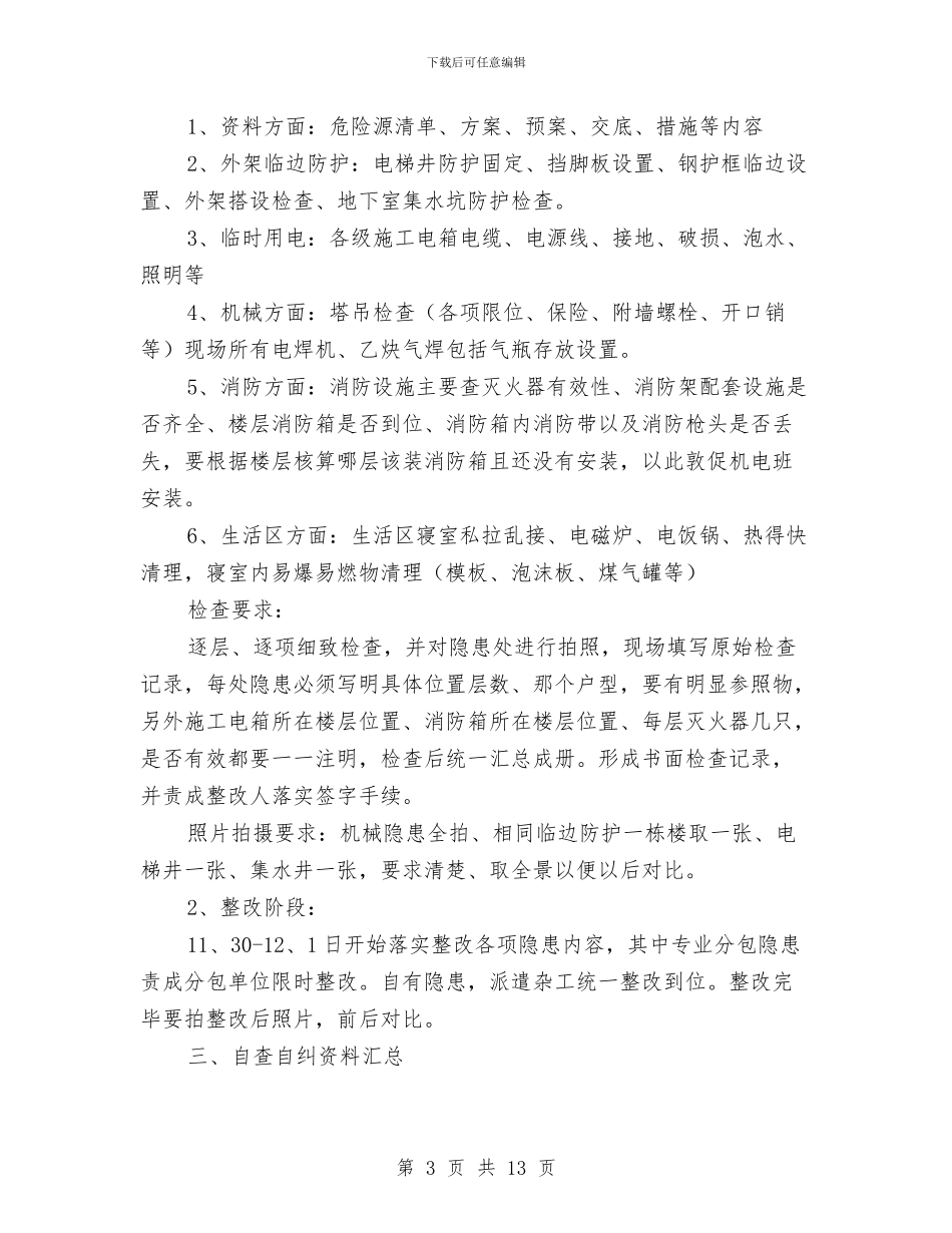 迎接安全生产检查实施方案与运动会期间安全保卫方案汇编_第3页