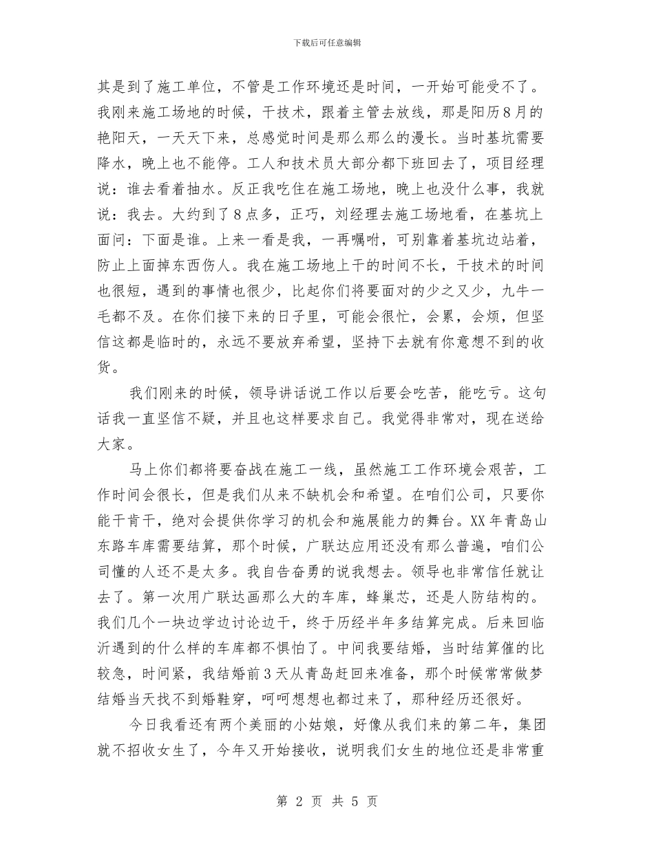 迎新员工座谈会演讲稿与迎新年演讲稿范文汇编_第2页