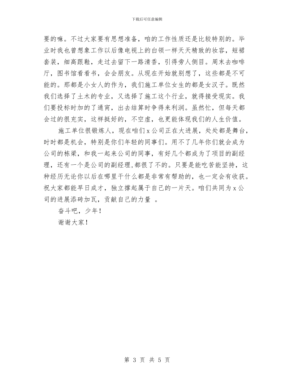 迎新员工座谈会演讲稿与迎新年演讲稿范文汇编_第3页