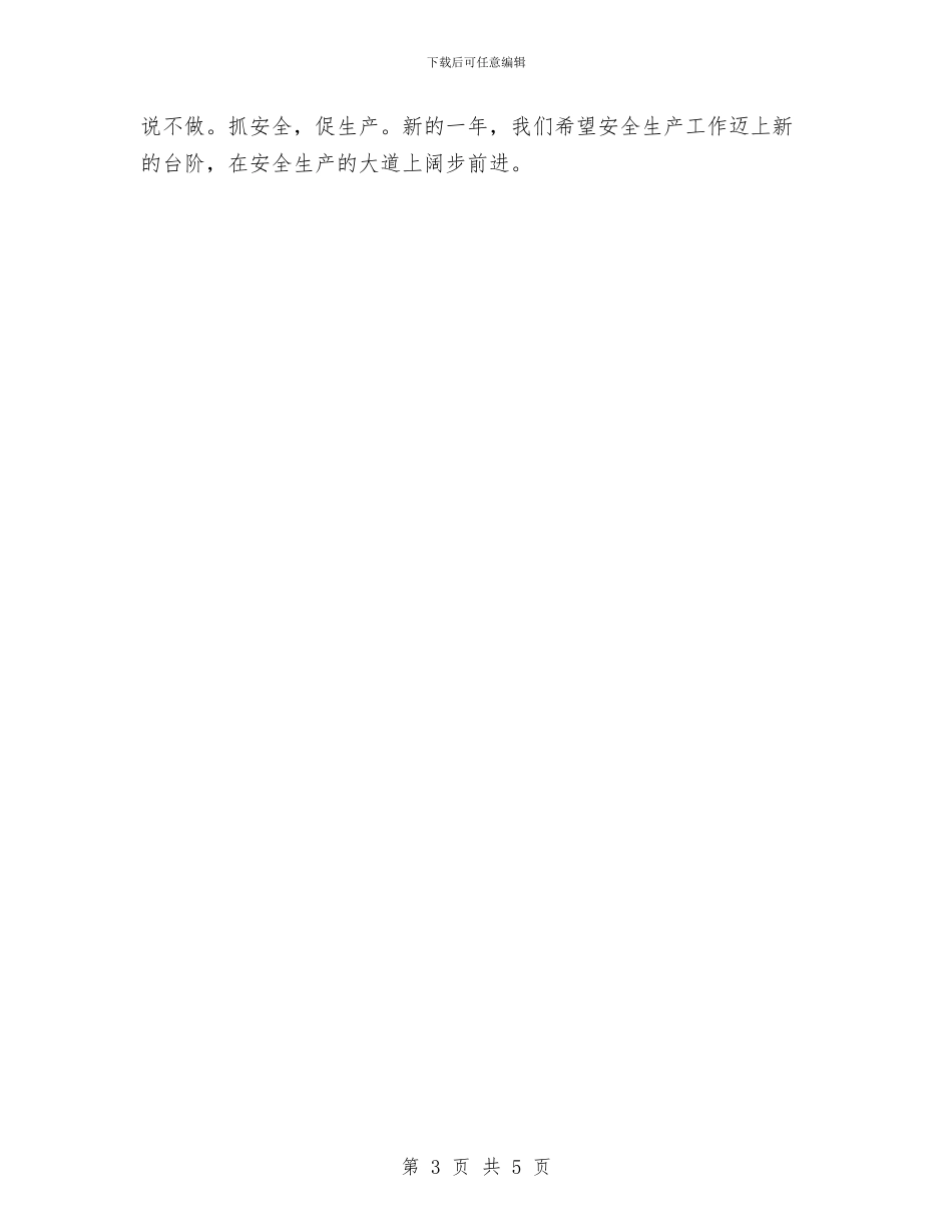 迎新年安全演讲稿与运动会后勤工作总结汇编_第3页