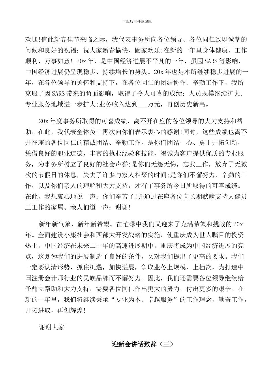 迎新会讲话致辞_第2页