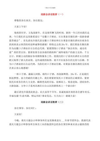 迎新会讲话致辞