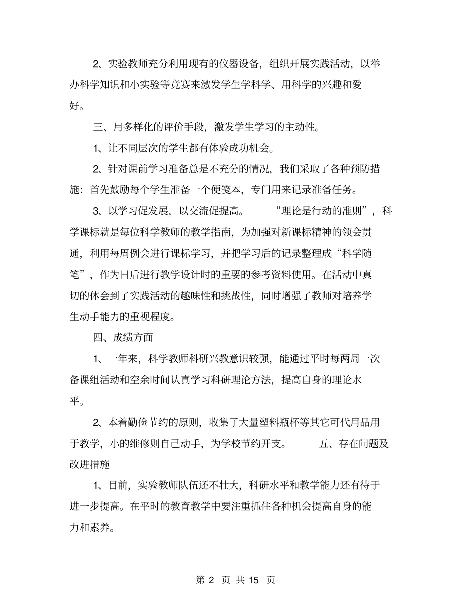 小学试验室工作总结【可编辑版】_第2页
