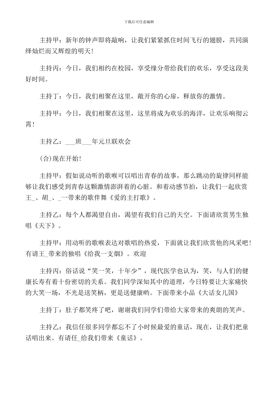 迎新年庆元旦晚会活动主持词_第2页