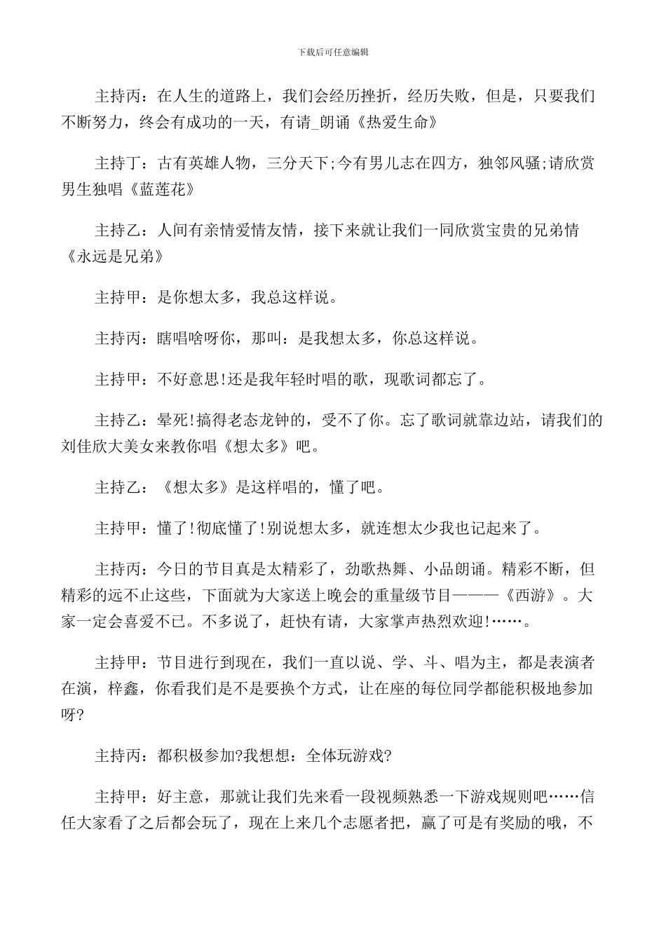 迎新年庆元旦晚会活动主持词_第3页