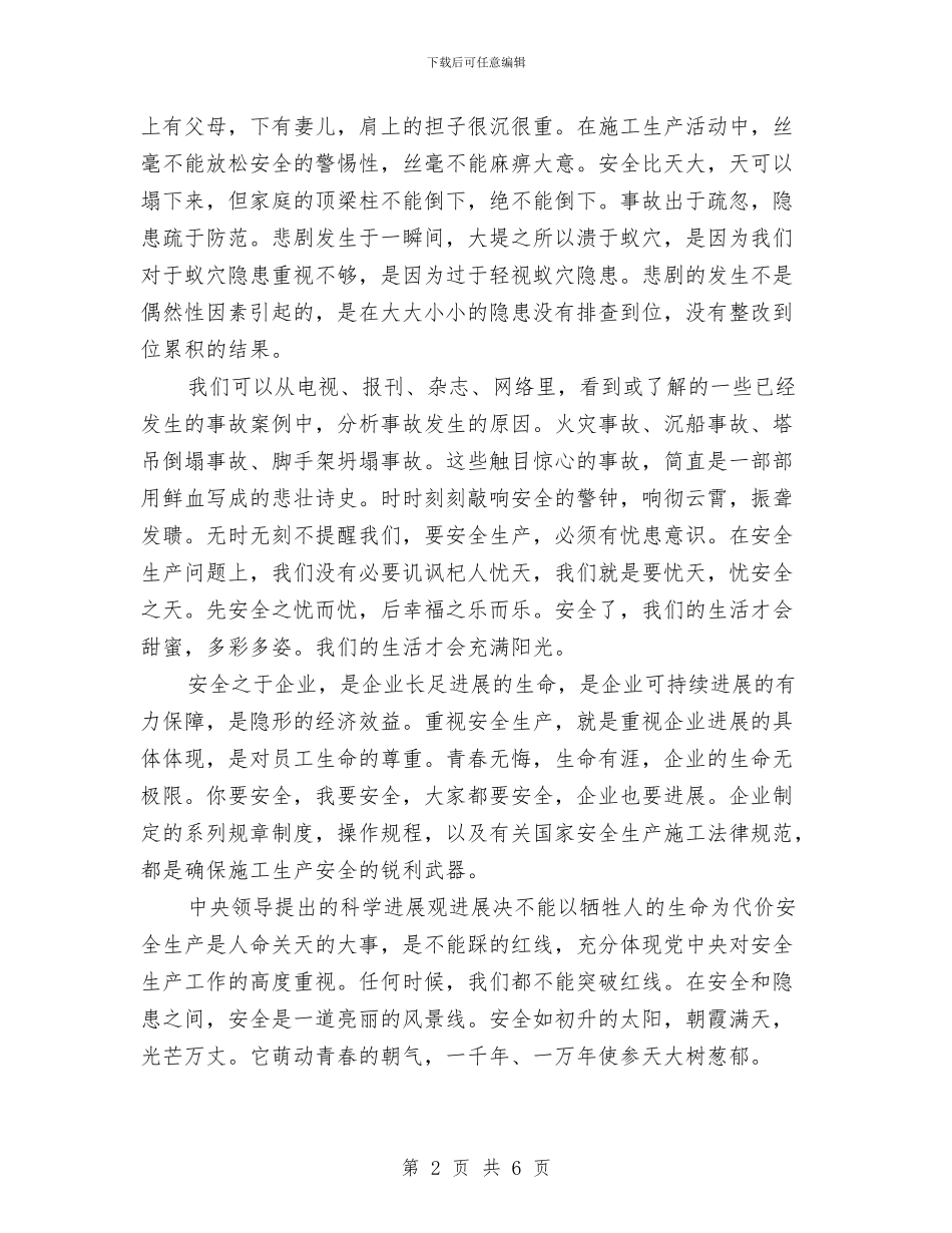 迎新年安全演讲稿与运政稽查大队长试用期工作总结汇编_第2页